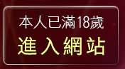 本人已滿18歲，離開做愛自拍